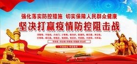 防控宣传