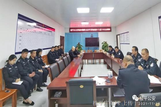 党的十九届六中全会精神在桂平公安广大党员民警中引发强烈反响  