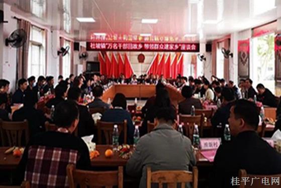 【乡村振兴 桂平行动】“万名干部回故乡 带领群众建家乡”——社坡镇召开乡贤座谈会