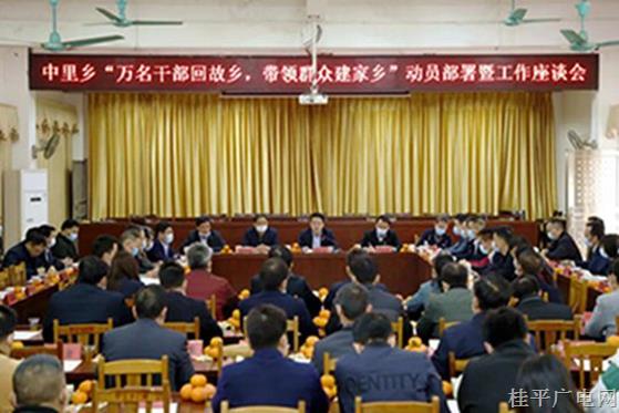 【乡村振兴 桂平行动】韦庆强回港北区中里乡参加“万名干部回故乡带领群众建家乡”座谈会活动