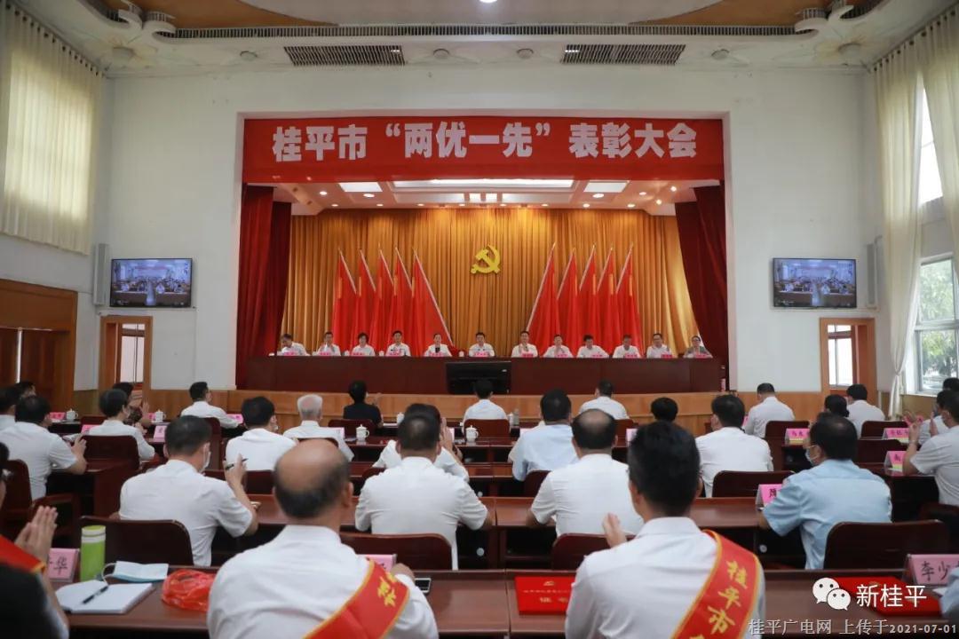 向榜样学习！桂平表彰“两优一先”！