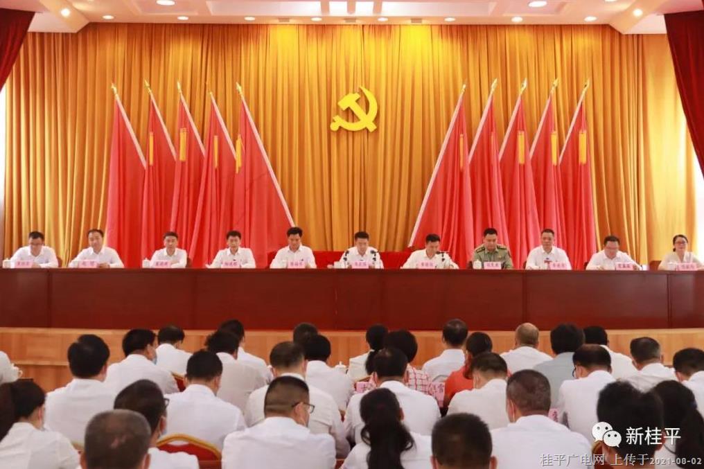 桂平市召开新冠肺炎疫情防控暨新冠病毒疫苗接种工作加温鼓劲推进会议