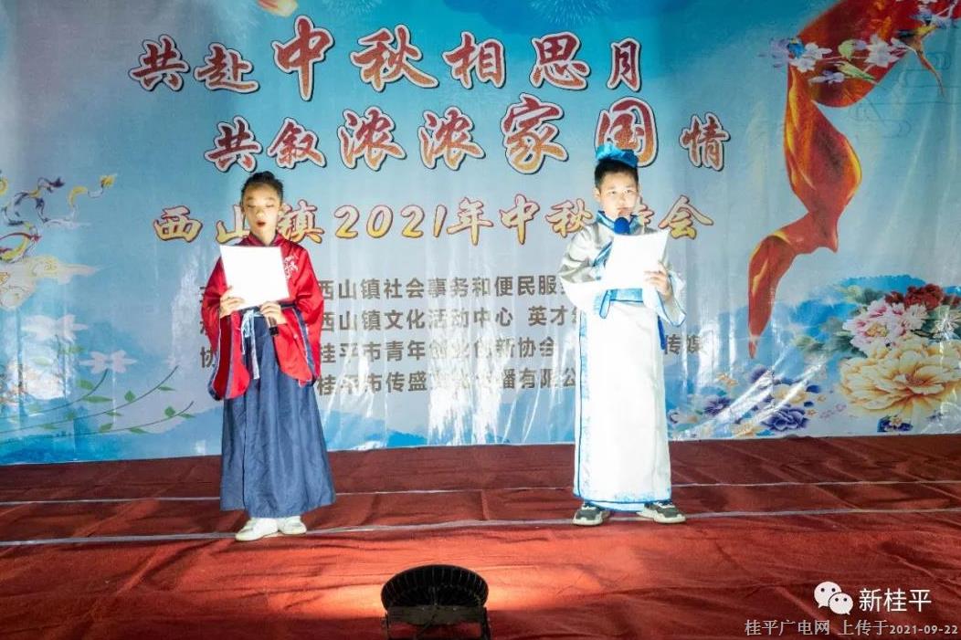 西山镇举办庆祝中秋主题晚会