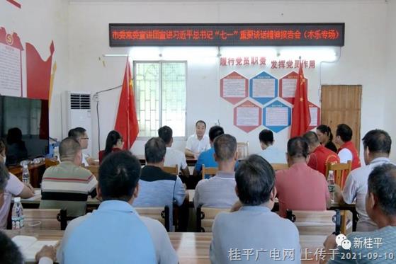 赵理到木乐镇四合村宣讲习近平总书记“七一”重要讲话精神