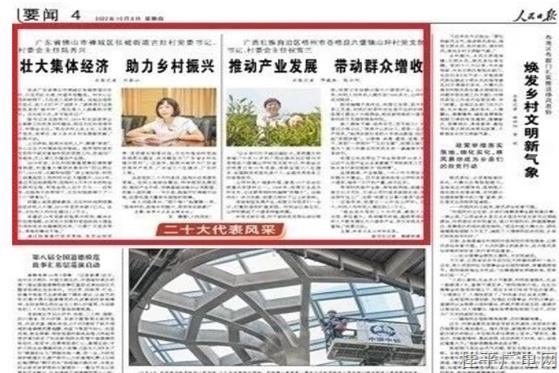 推动产业发展  带动群众增收（二十大代表风采）