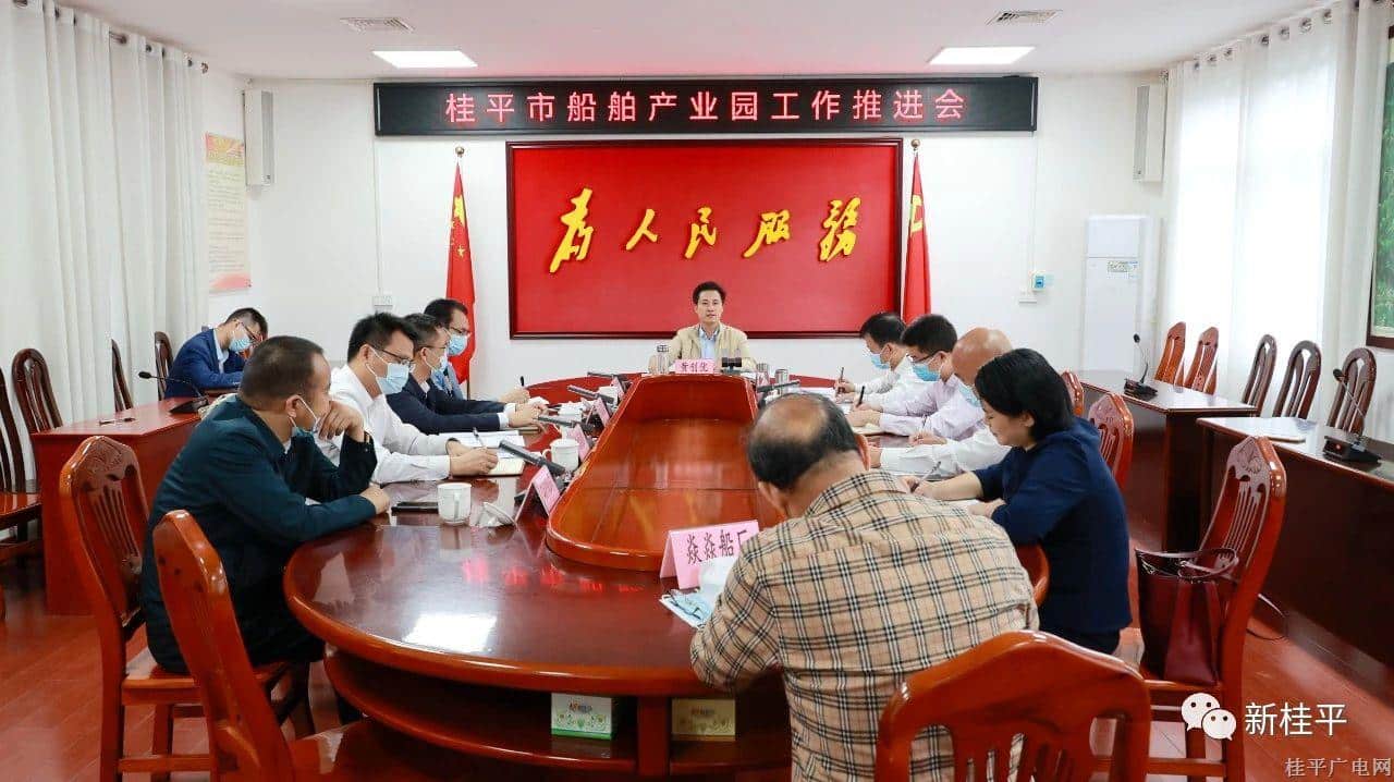 桂平市召开船舶产业园工作推进会