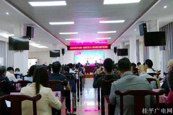 桂平市统战一线代表人士综合能力提升培训班开班