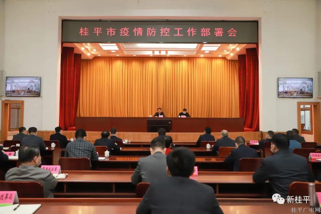 我市召开疫情防控工作视频会议