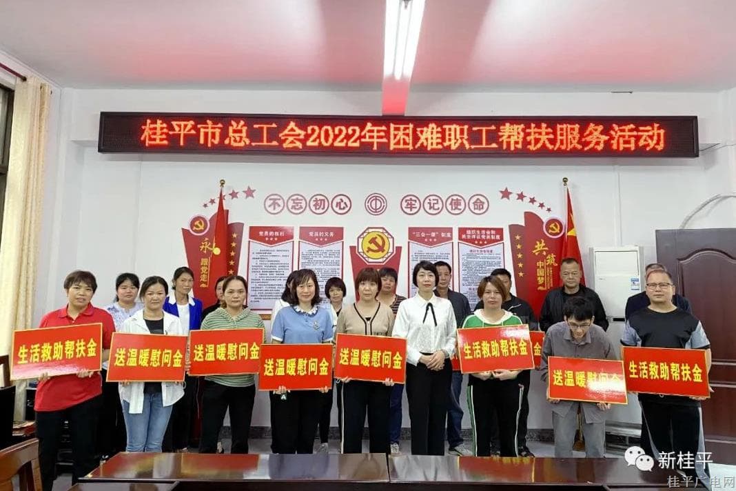 桂平市总工会开展2022年困难职工帮扶服务活动
