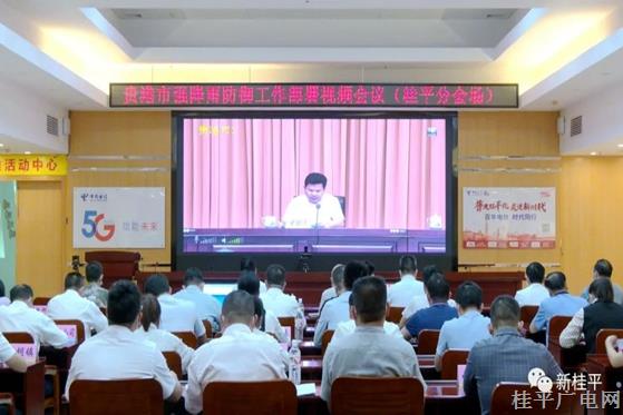 我市组织收听收看贵港市强降雨防御工作部署视频会