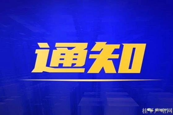 广西壮族自治区防汛抗旱指挥部关于将自治区洪涝灾害Ⅲ级应急响应提升为Ⅱ级应急响应的通知