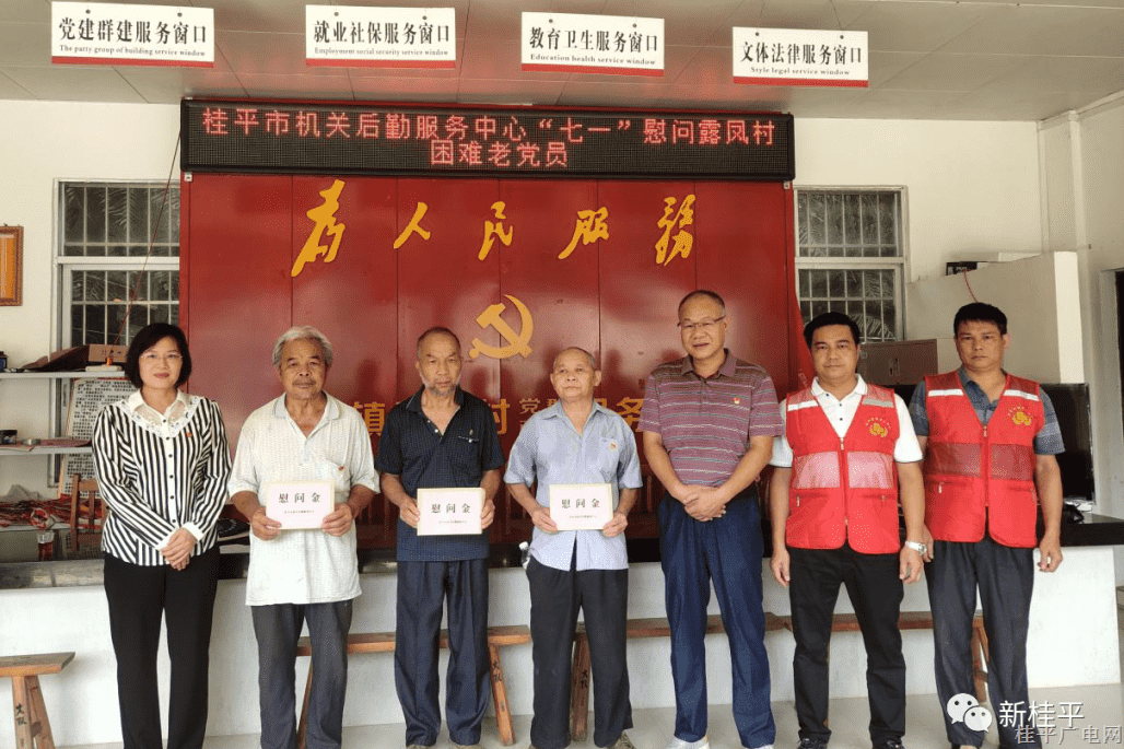 桂平市机关后勤服务中心开展“迎七一 送温暖”走访慰问困难老党员活动