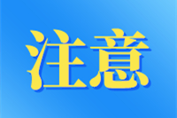 重点地区来桂返桂人员健康管理措施发布丨广西疫情最新通报