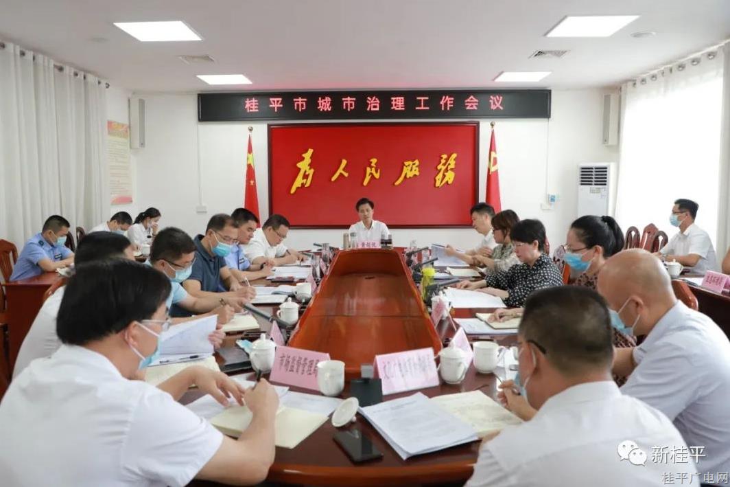 黄创优主持召开桂平市城市治理工作会议
