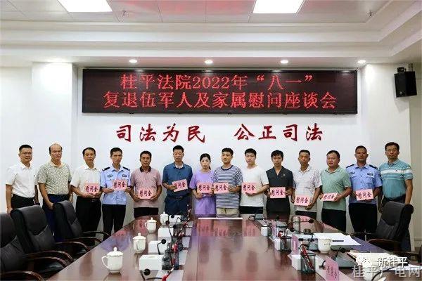 “八一”慰问送关怀  拥军优属暖人心——桂平市人民法院开展“八一”慰问活动