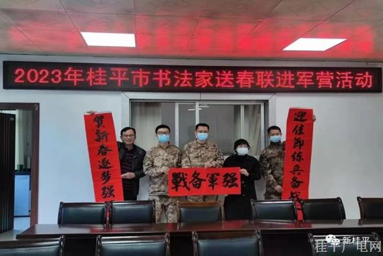 【新春走基层】2023年桂平市书法家送春联进军营活动