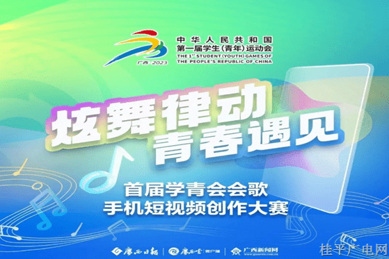 赢大奖！首届学青会会歌手机短视频创作大赛开启！