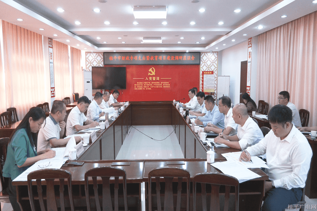贵港市领导到桂平市开展财政专项支出暨教育项目建设调研工作