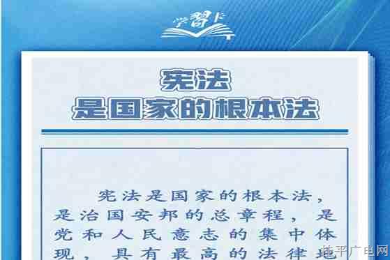 宪法宣传周 | 坚持依宪治国、依宪执政