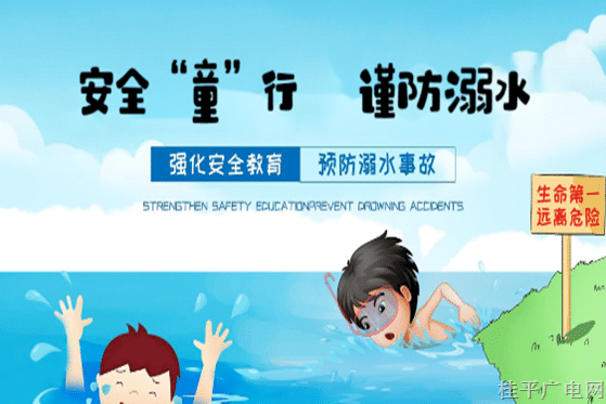 【安全教育】防溺水没有“安全季”——防溺水安全教育宣传