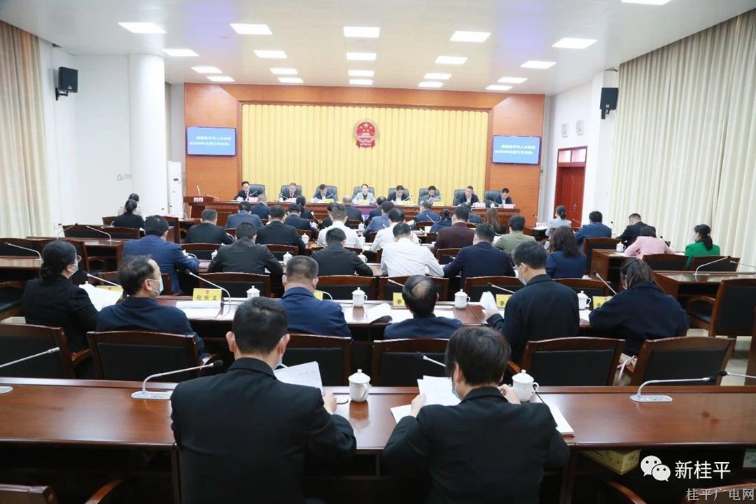 桂平市第十七届人大常委会第十四次会议召开