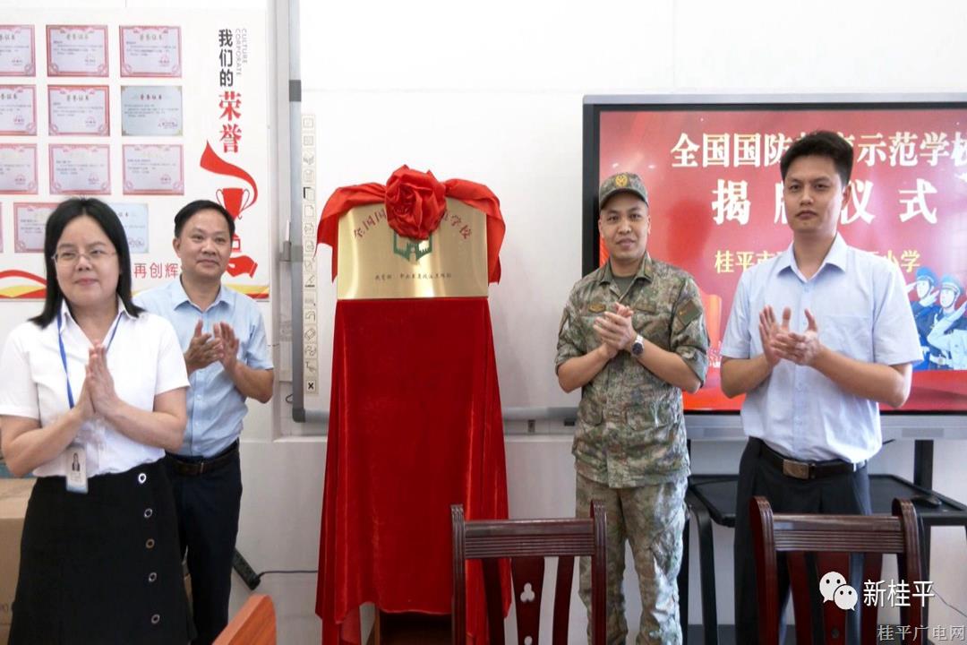 我市举行“全国国防教育示范学校”揭牌仪式
