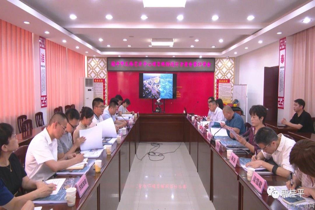 桂平市文体艺术中心项目规划设计方案通过专家组评审