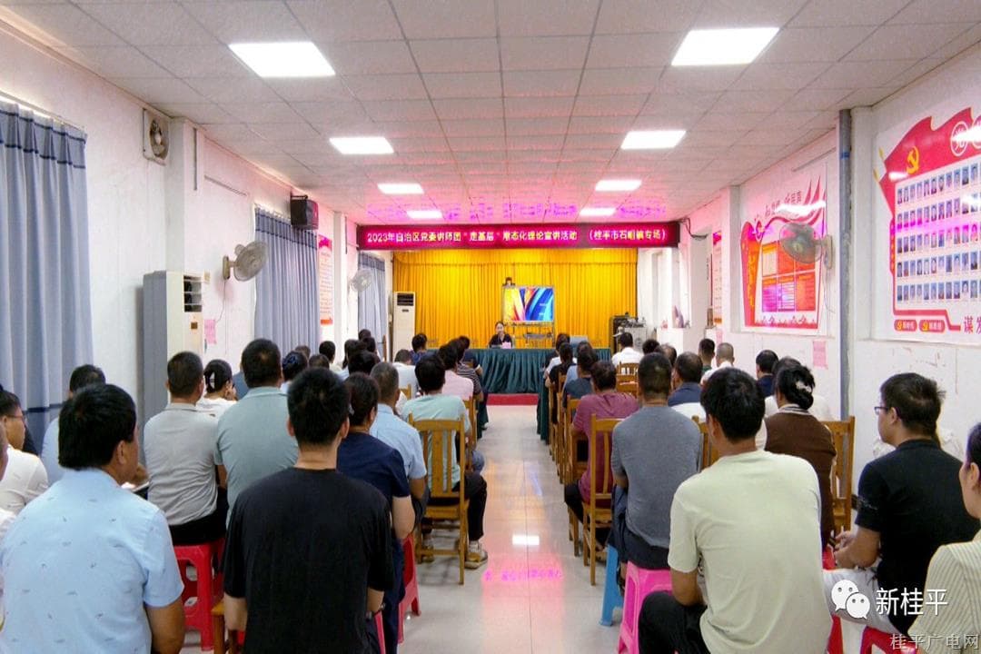 桂平市扎实开展党的二十大精神宣讲活动