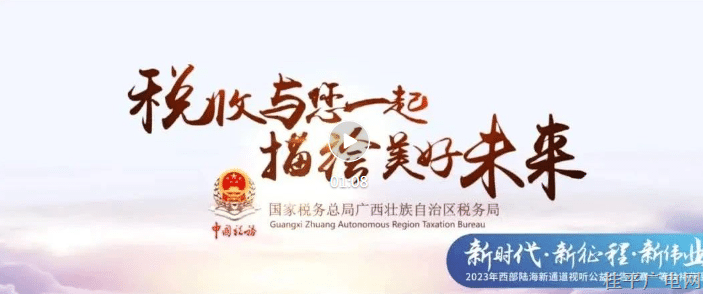 一等扶持作品5.《税务与您一起描绘美好未来》