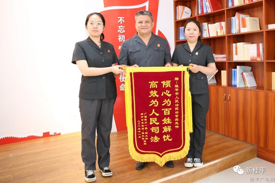 桂平市人民法院：实质性化解行政争议 当事人赠送锦旗点赞
