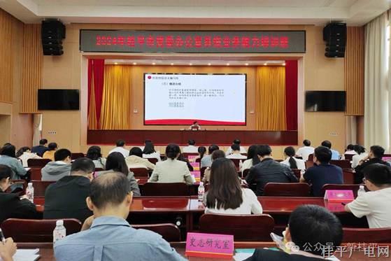 我市召开2024年桂平市党委办公室系统业务能力培训班