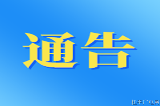 关于开展消防安全集中除患攻坚大整治行动的通告
