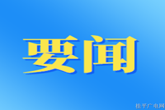 在政协第六届贵港市委员会第四次会议开幕会上的讲话
