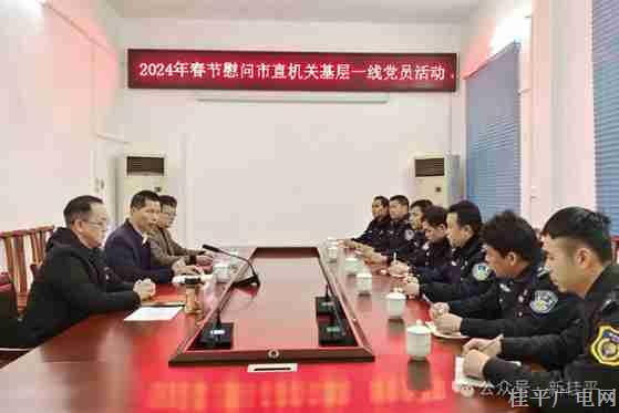 【新春走基层】市领导开展春节前走访慰问基层一线安保人员活动