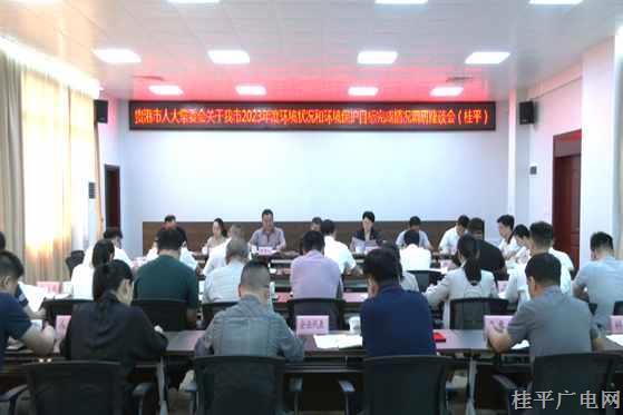贵港市人大调研组到我市开展2023年度环境状况和环境保护目标完成情况调研