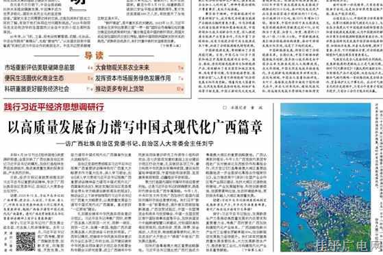 以高质量发展奋力谱写中国式现代化广西篇章——访广西壮族自治区党委书记、自治区人大常委会主任刘宁
