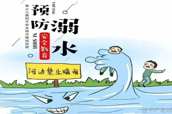 安全教育｜防溺水安全知识教育