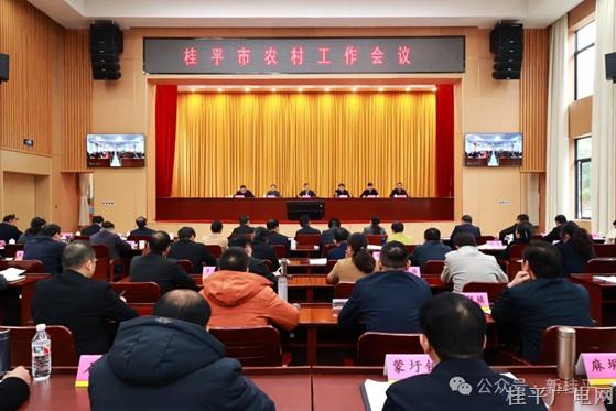 我市组织召开2025年全市农村工作会议
